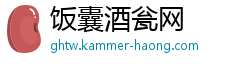饭囊酒瓮网